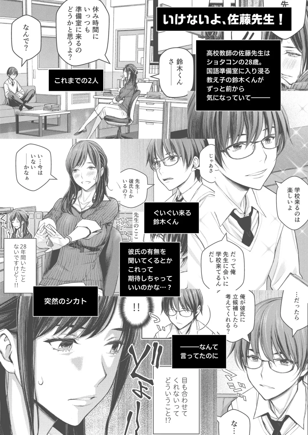 [Takano Masayuki] Ikenai yo, Satou Sensei! W AroThir Onna Kyoushi Hokenshitsu Maid Play Fhentai - Page 2