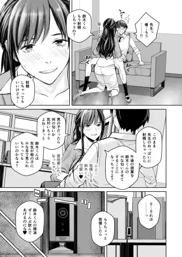 [Takano Masayuki] Ikenai yo, Satou Sensei! W AroThir Onna Kyoushi Hokenshitsu Maid Play Fhentai - Page 12