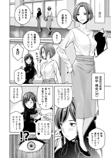 [Takano Masayuki] Ikenai yo, Satou Sensei! W AroThir Onna Kyoushi Hokenshitsu Maid Play Fhentai - Page 13