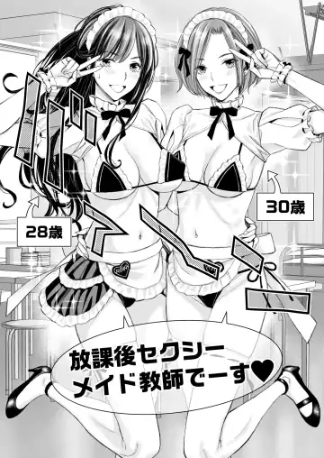 [Takano Masayuki] Ikenai yo, Satou Sensei! W AroThir Onna Kyoushi Hokenshitsu Maid Play Fhentai - Page 15