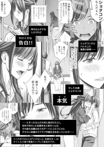 [Takano Masayuki] Ikenai yo, Satou Sensei! W AroThir Onna Kyoushi Hokenshitsu Maid Play Fhentai - Page 3