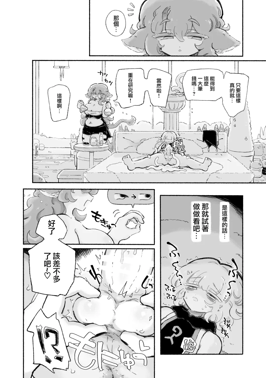 [Sandbox] Torodashi WuSeikika kyosei Taiken Beit | 黏糊糊噴精。 ~無生殖器化絕育兼職體驗~ Fhentai.net - Page 13