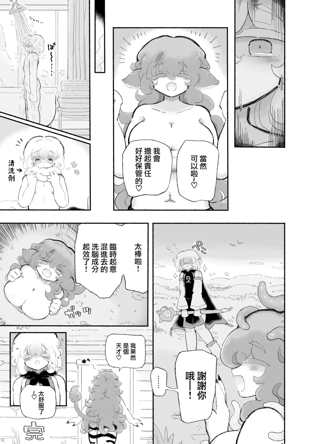 [Sandbox] Torodashi WuSeikika kyosei Taiken Beit | 黏糊糊噴精。 ~無生殖器化絕育兼職體驗~ Fhentai.net - Page 34