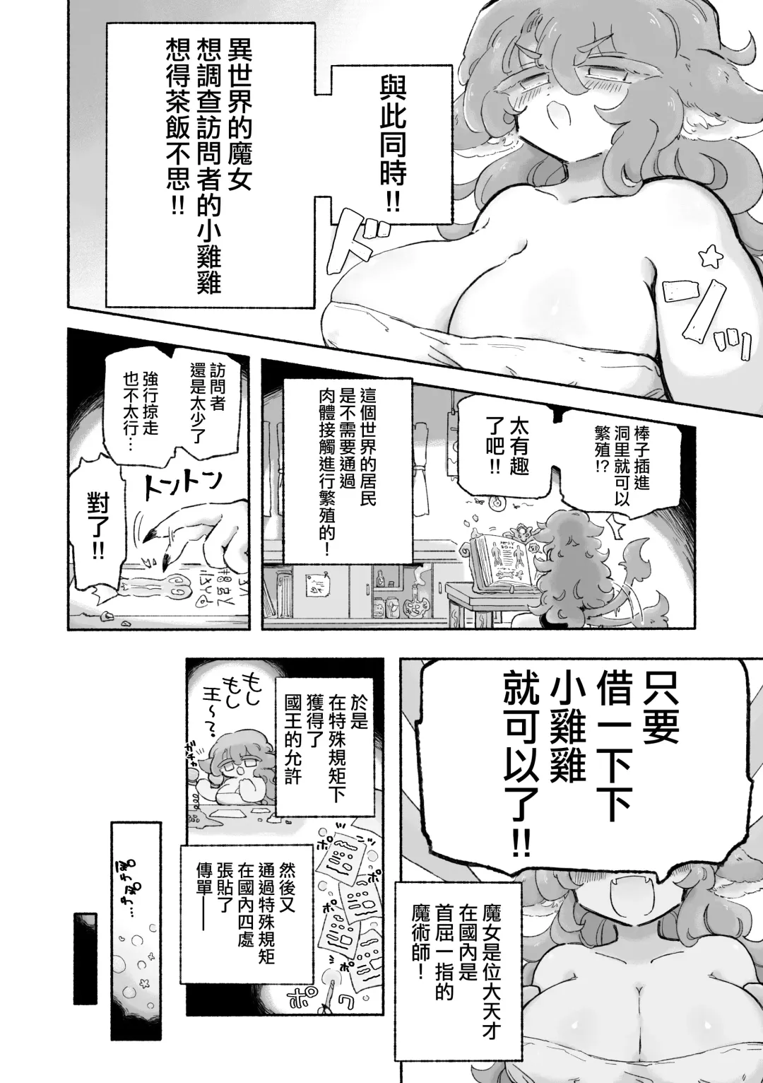 [Sandbox] Torodashi WuSeikika kyosei Taiken Beit | 黏糊糊噴精。 ~無生殖器化絕育兼職體驗~ Fhentai.net - Page 5