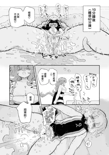 [Sandbox] Torodashi WuSeikika kyosei Taiken Beit | 黏糊糊噴精。 ~無生殖器化絕育兼職體驗~ Fhentai.net - Page 17