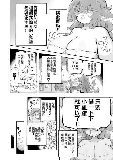 [Sandbox] Torodashi WuSeikika kyosei Taiken Beit | 黏糊糊噴精。 ~無生殖器化絕育兼職體驗~ Fhentai.net - Page 5