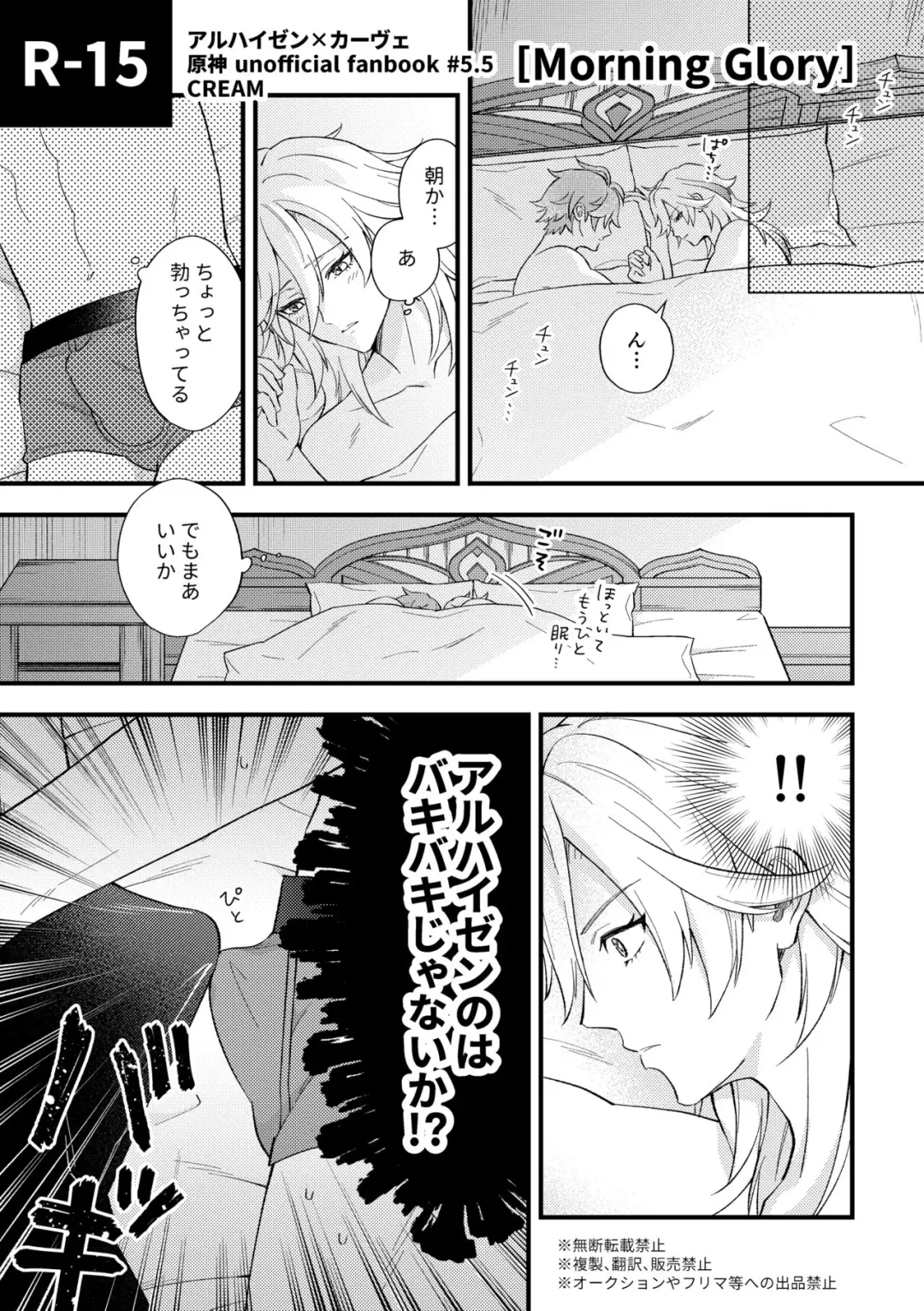 [Mero] Morning Glory Fhentai.net - Page 1