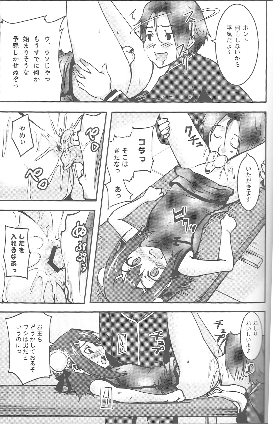[Shibusawa Hayato] Baka na Hideyoshi to HMK no Inbou Fhentai - Page 8