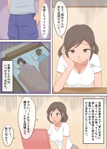 【Juku Echi 11】 Oyako Echi no Douga o Miteitara Musuko to Shitaku Natta Hanashi Fhentai - Page 4
