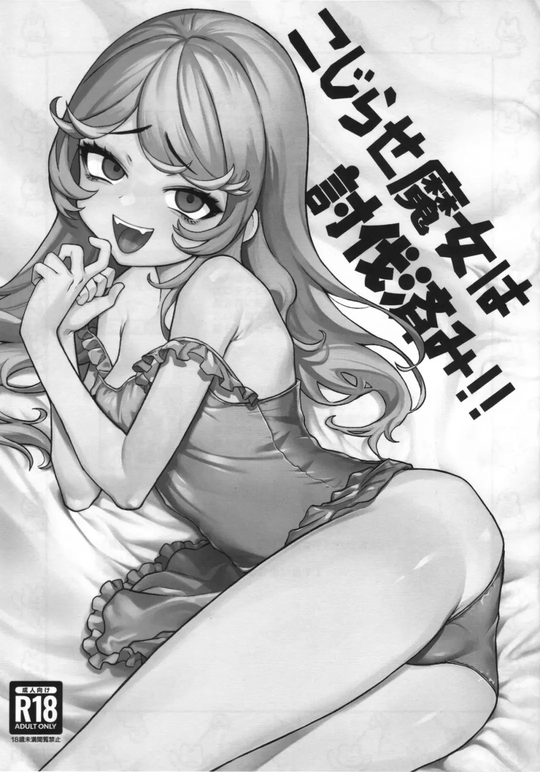 Read [Kanimura Ebio] Kojirase Majo o Toubatsuzumi - Fhentai.net