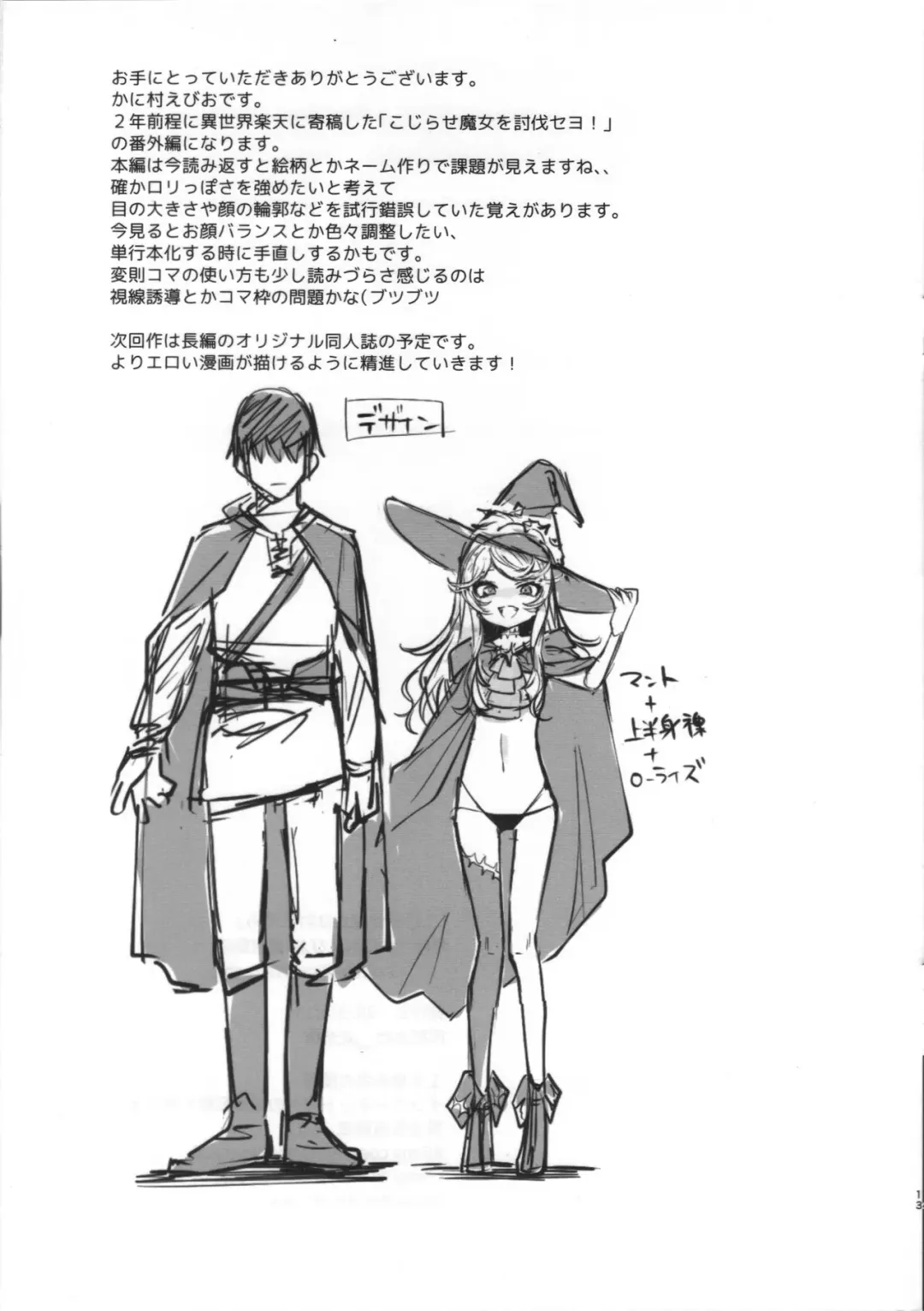 [Kanimura Ebio] Kojirase Majo o Toubatsuzumi Fhentai - Page 12