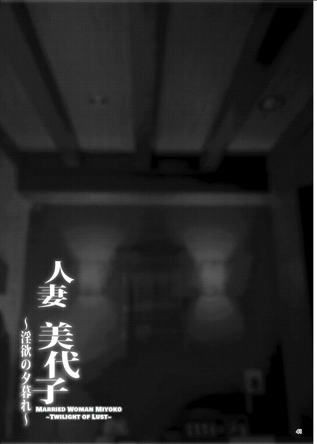 [Erect Sawaru] Hitodzuma Miyoko ~Inyoku no Yuugure~ | Married Woman Miyoko ~Evening of Lust~ Fhentai - Page 41