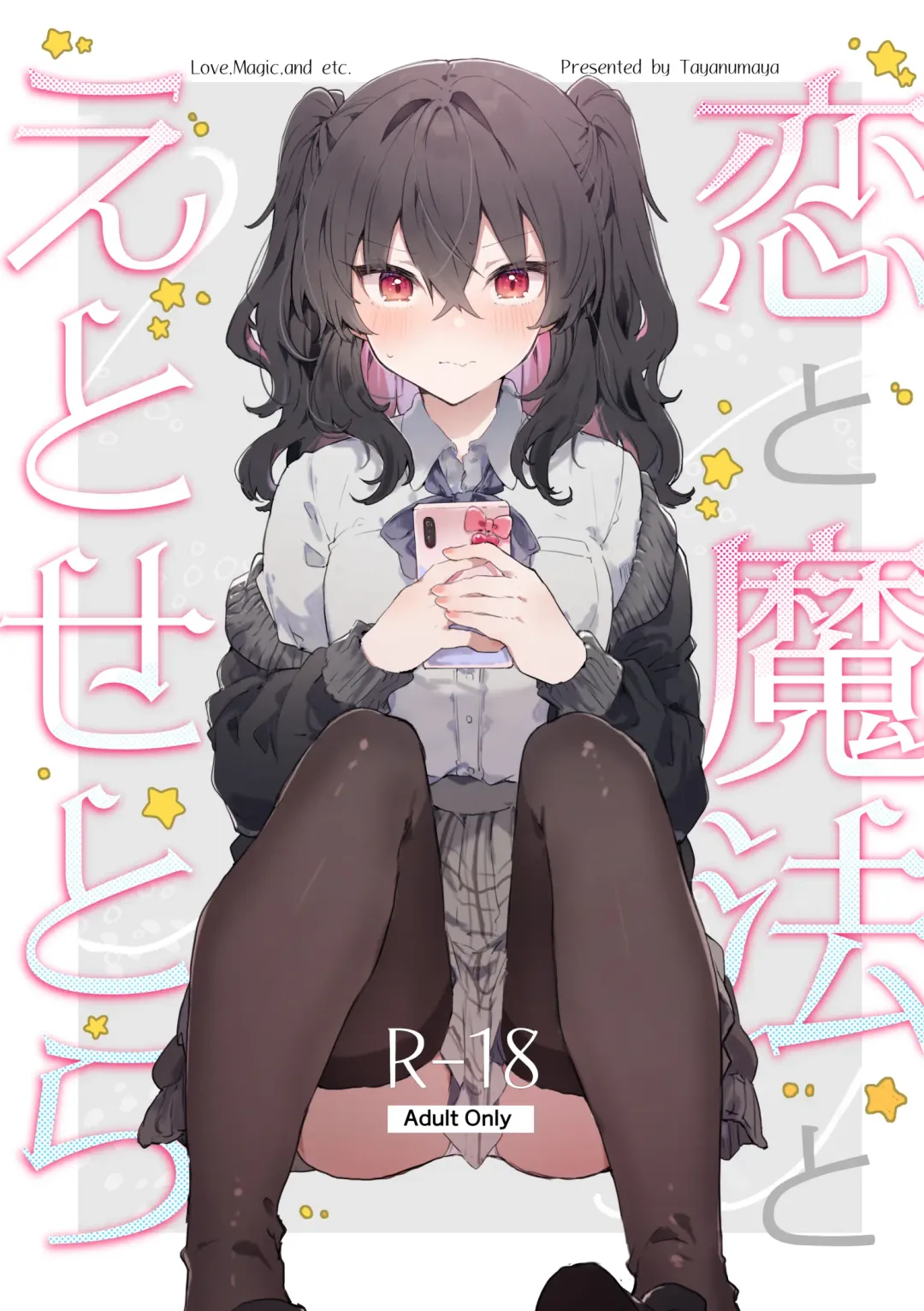 Read [Tanuma] Koi to Mahou to Etcetera - Love, Magic, and etc. - Fhentai.net