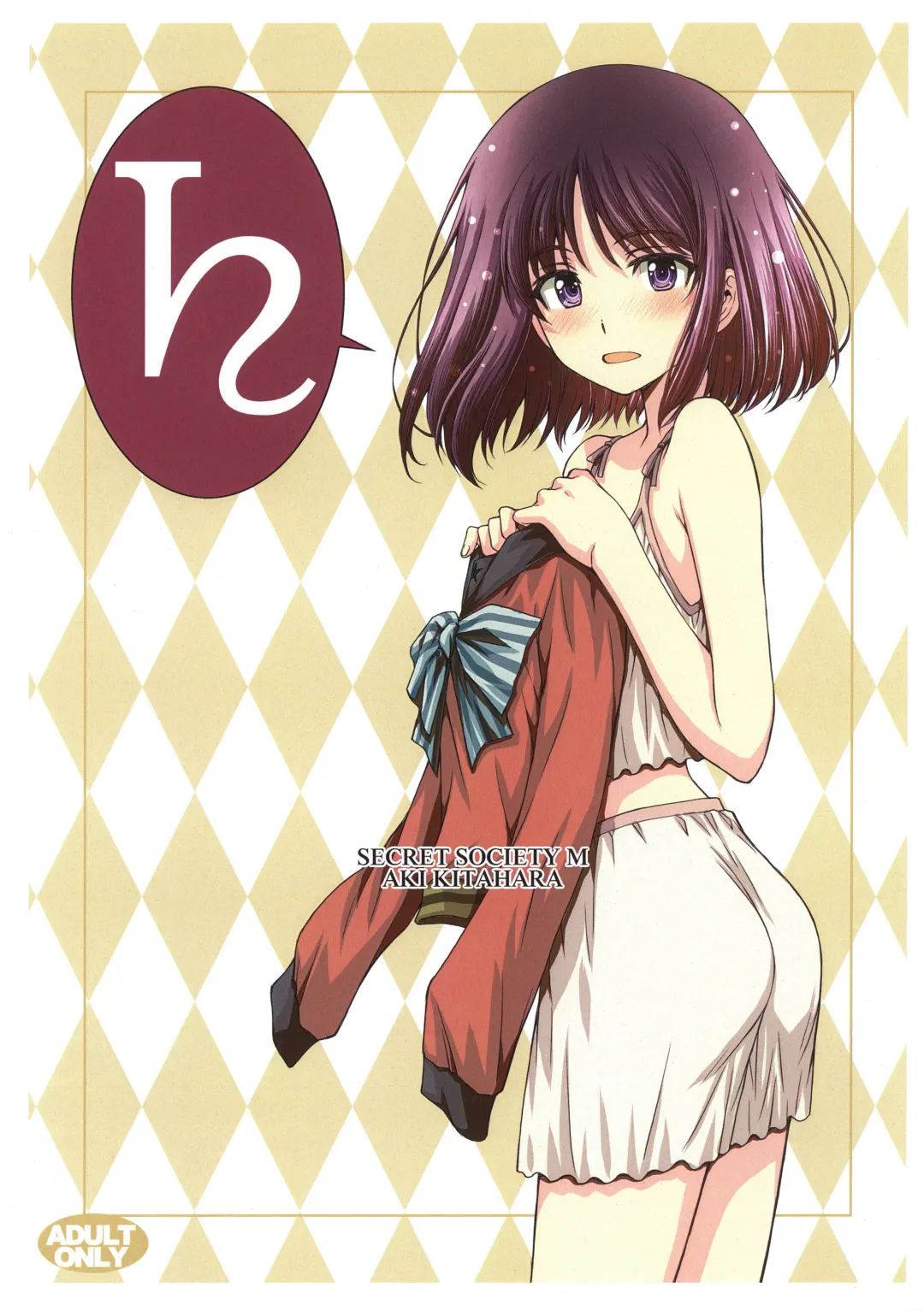 Read [Kitahara Aki] Obyouki Hotaru-chan - Fhentai.net