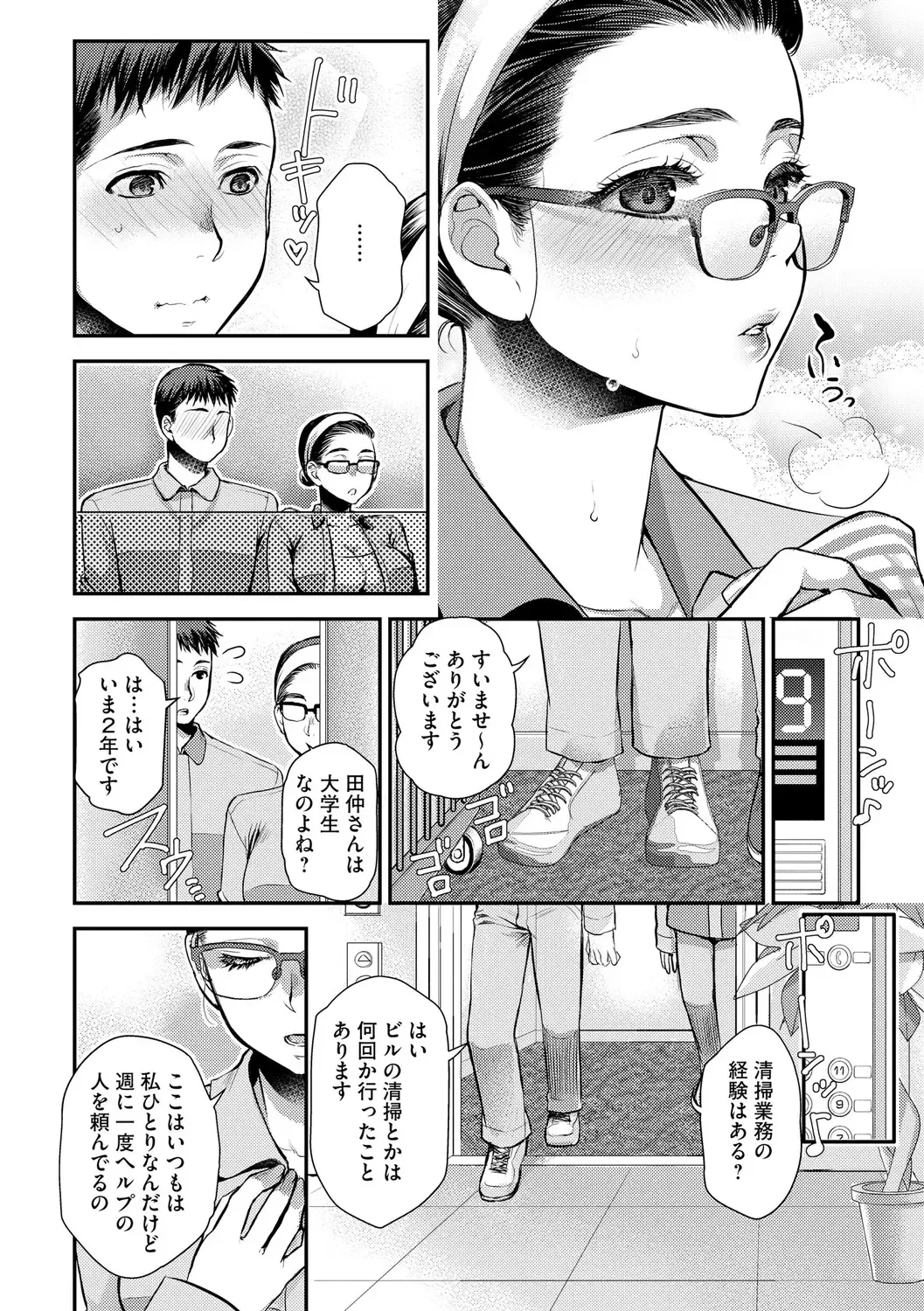[Kamitani] Beit Saki no Jimi na Kyonyuu Oba-san Fhentai - Page 10