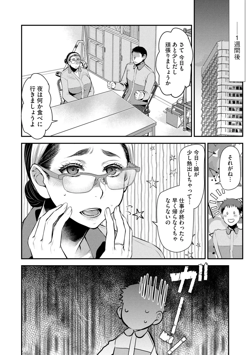 [Kamitani] Beit Saki no Jimi na Kyonyuu Oba-san Fhentai - Page 140