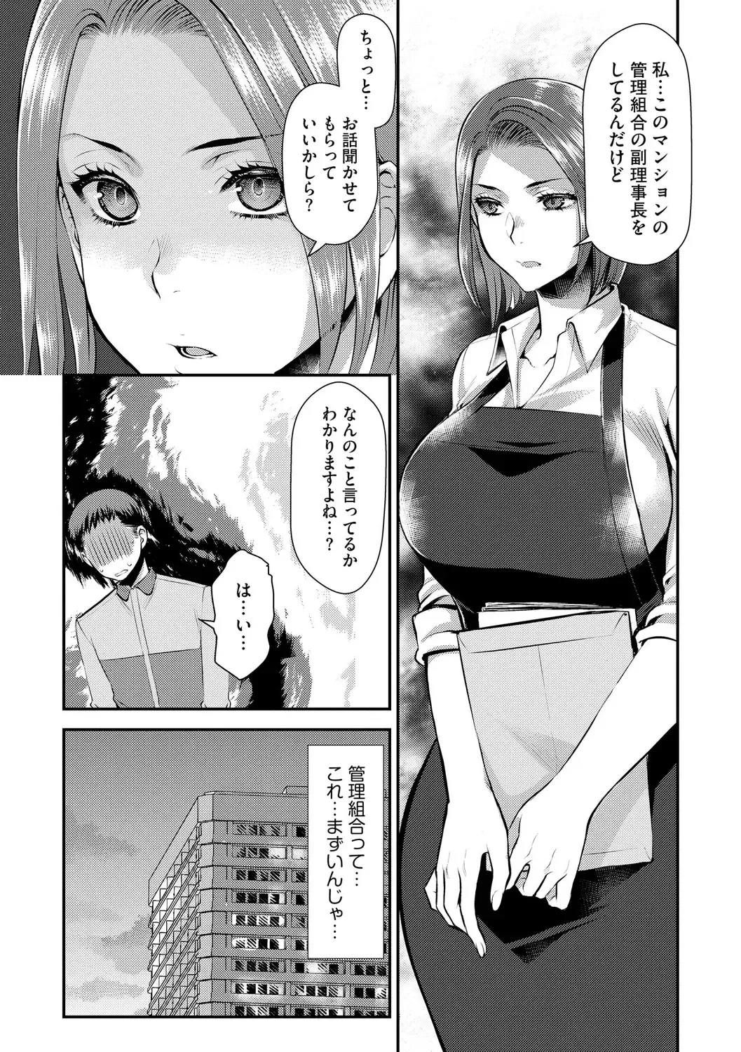 [Kamitani] Beit Saki no Jimi na Kyonyuu Oba-san Fhentai - Page 173