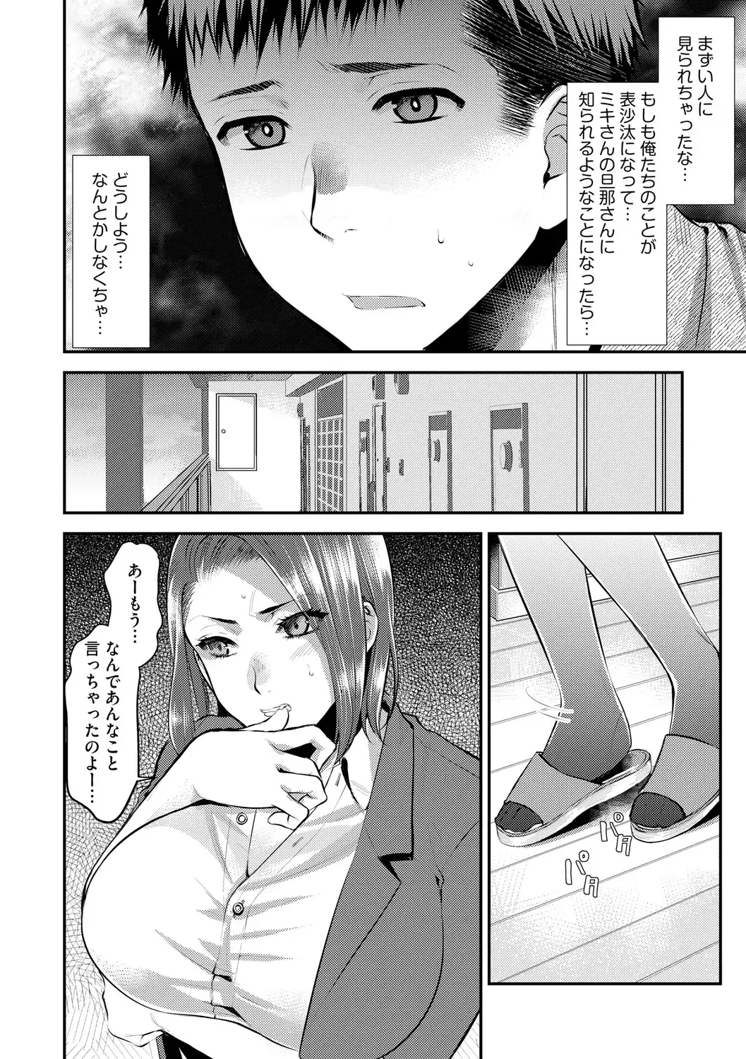 [Kamitani] Beit Saki no Jimi na Kyonyuu Oba-san Fhentai - Page 176