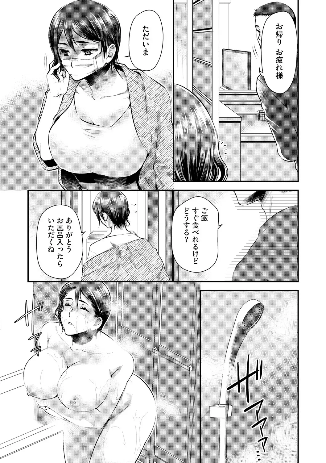 [Kamitani] Beit Saki no Jimi na Kyonyuu Oba-san Fhentai - Page 195