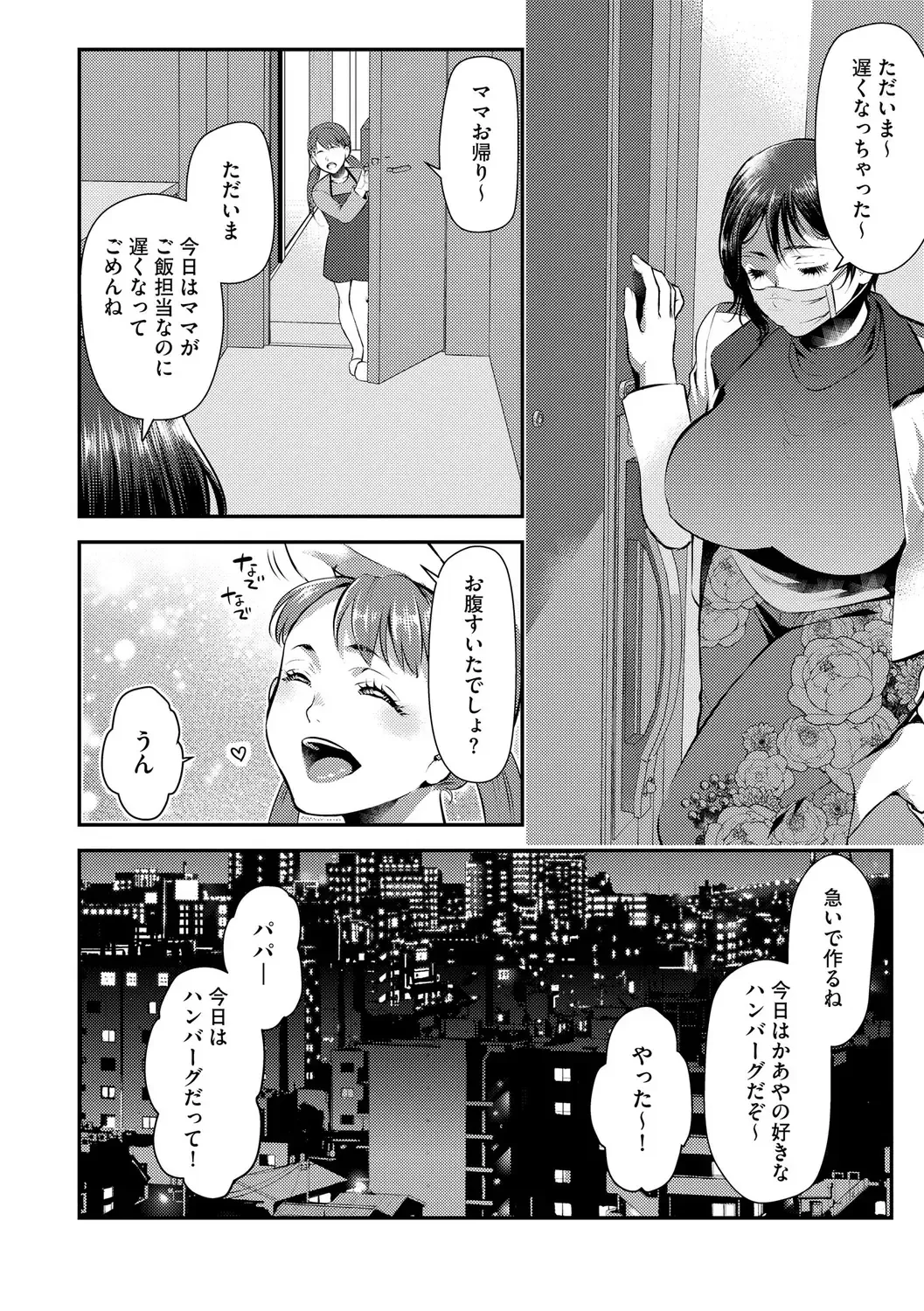 [Kamitani] Beit Saki no Jimi na Kyonyuu Oba-san Fhentai - Page 208