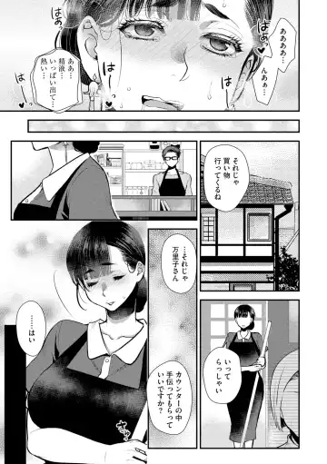 [Kamitani] Beit Saki no Jimi na Kyonyuu Oba-san Fhentai - Page 105