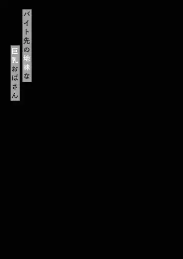 [Kamitani] Beit Saki no Jimi na Kyonyuu Oba-san Fhentai - Page 209