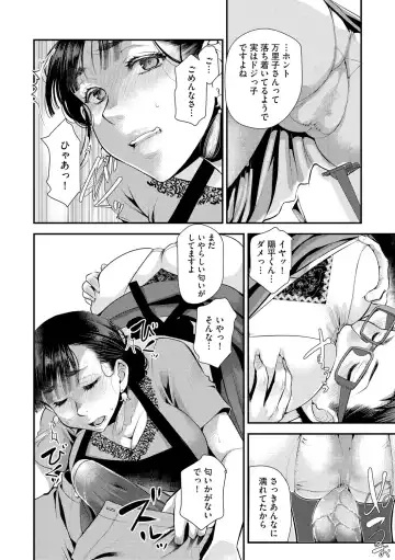 [Kamitani] Beit Saki no Jimi na Kyonyuu Oba-san Fhentai - Page 98