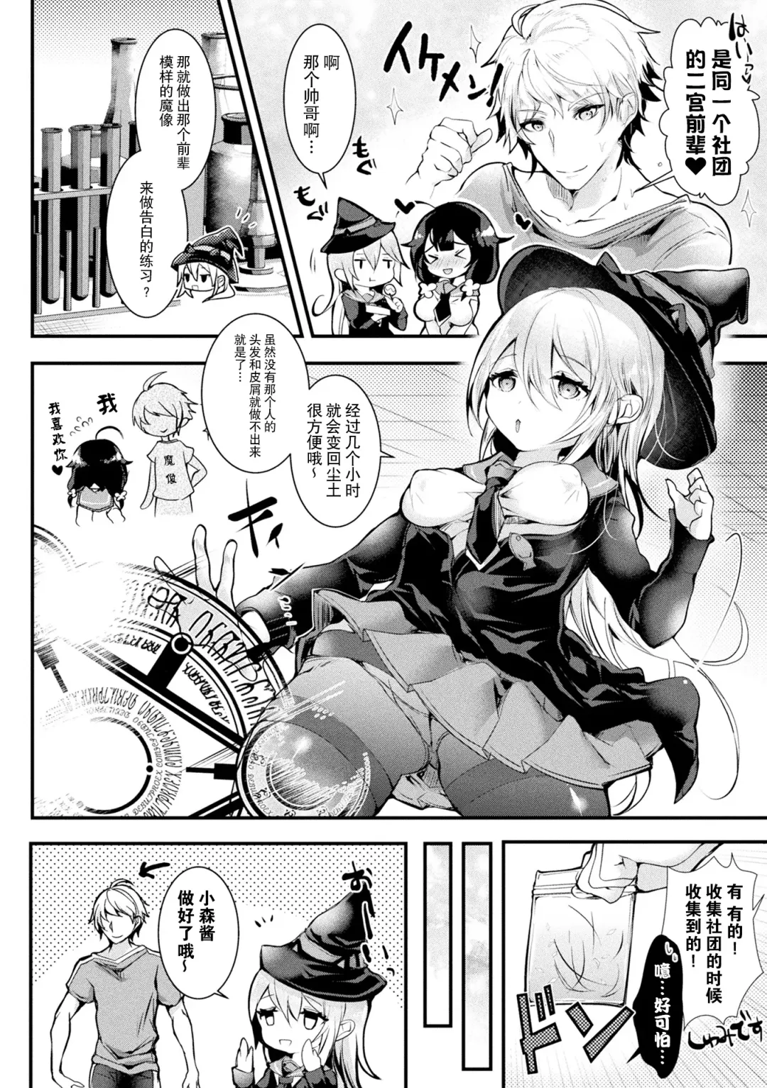 [Doku Denpa] Meshimase! Fuwa Puni Ecchi | 应召而来！柔然做爱 Fhentai - Page 22