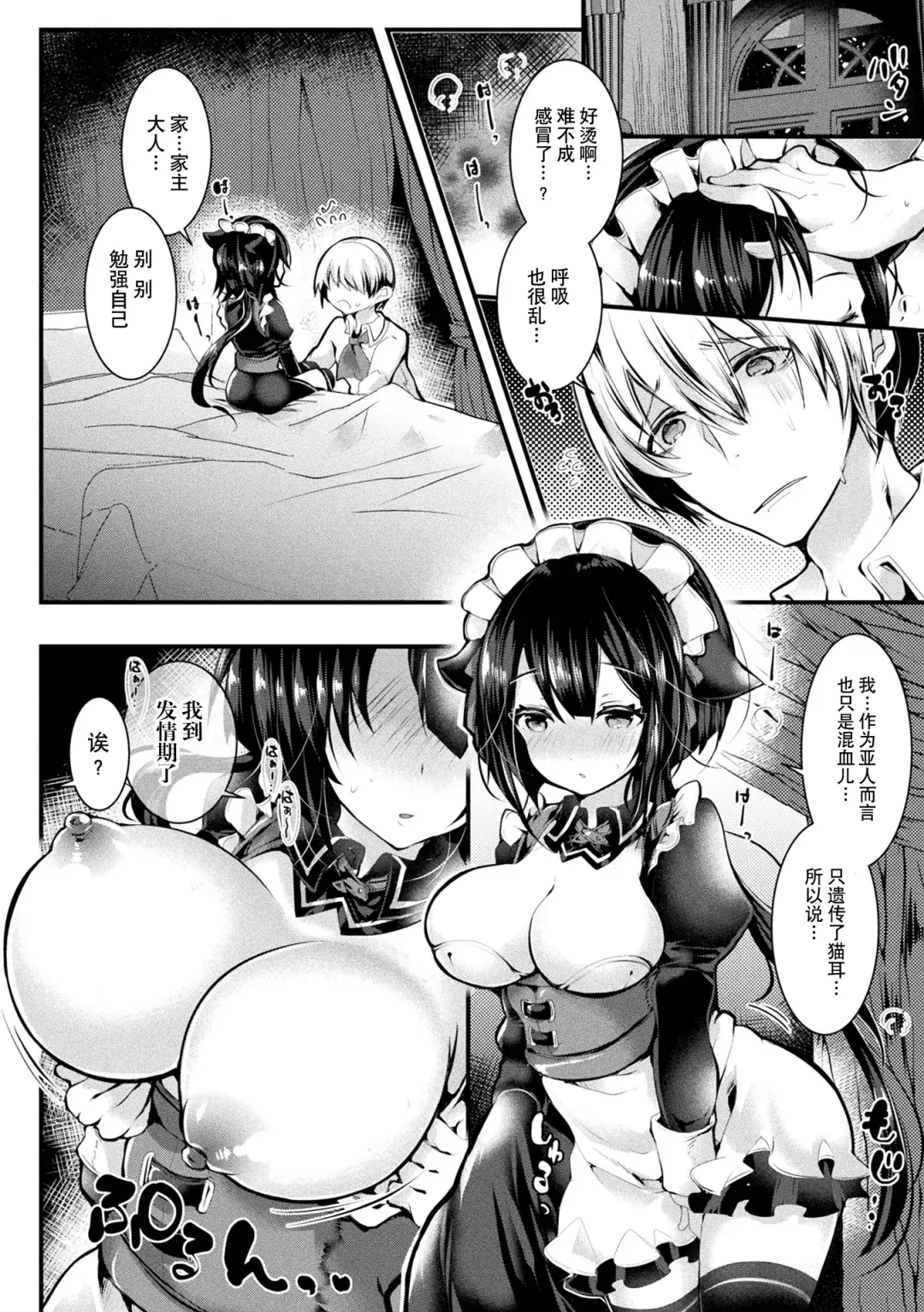 [Doku Denpa] Meshimase! Fuwa Puni Ecchi | 应召而来！柔然做爱 Fhentai - Page 74
