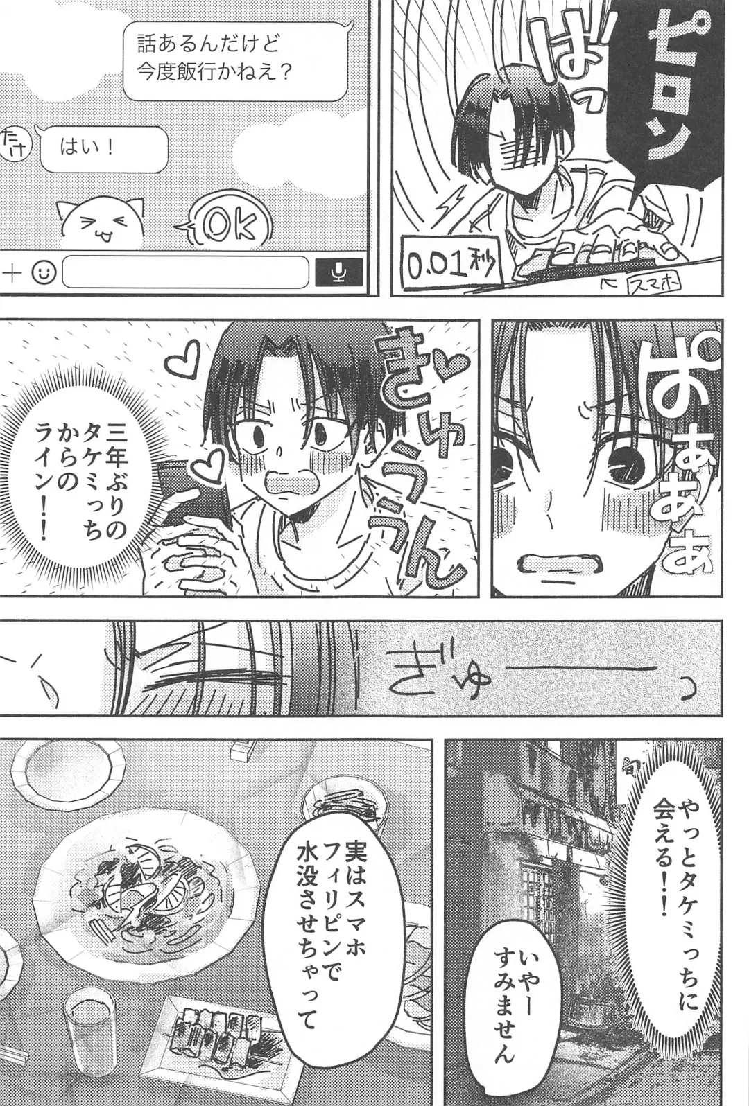 [Wasshi] Wakareyou natte  nante Iwanai de Fhentai - Page 20