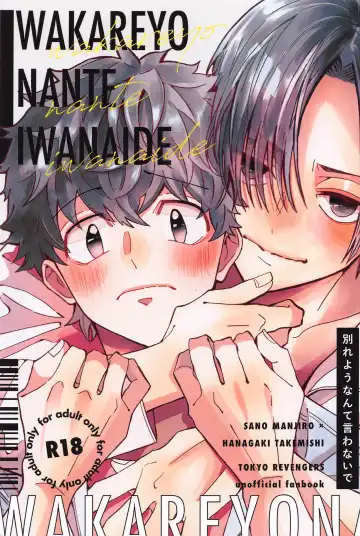 Read [Wasshi] Wakareyou natte  nante Iwanai de - Fhentai.net