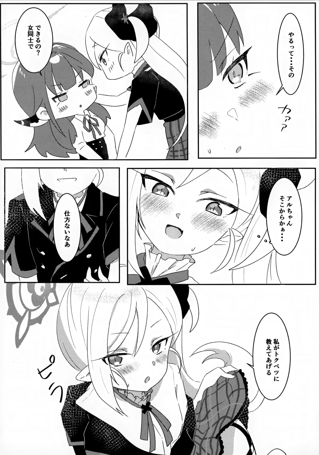 [Sasabe Opika] Aru-chan ni Oshiete Ageru! Fhentai - Page 11