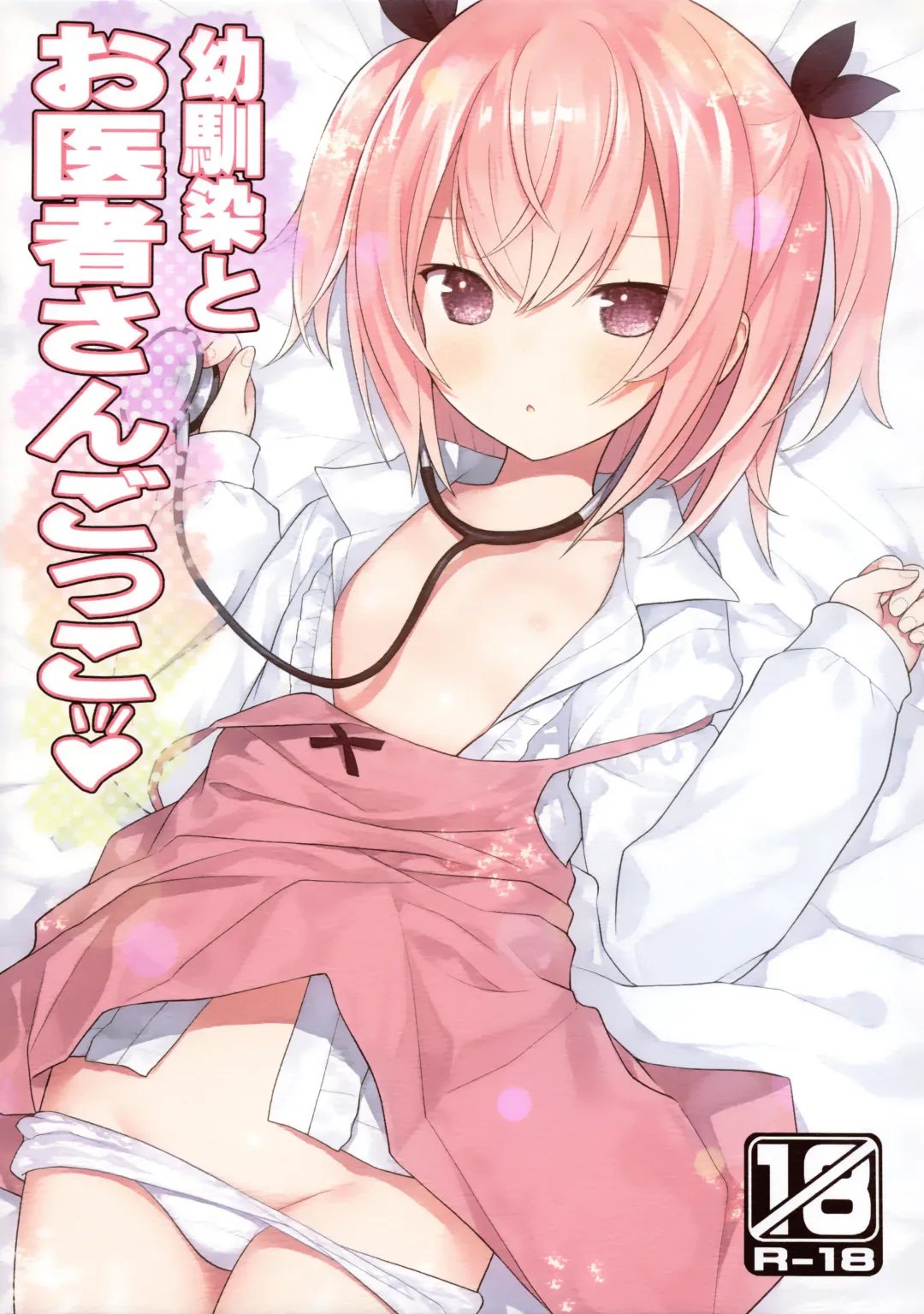 [Kiira] Osananajimi to Oisha-san Gokko Fhentai - Page 2