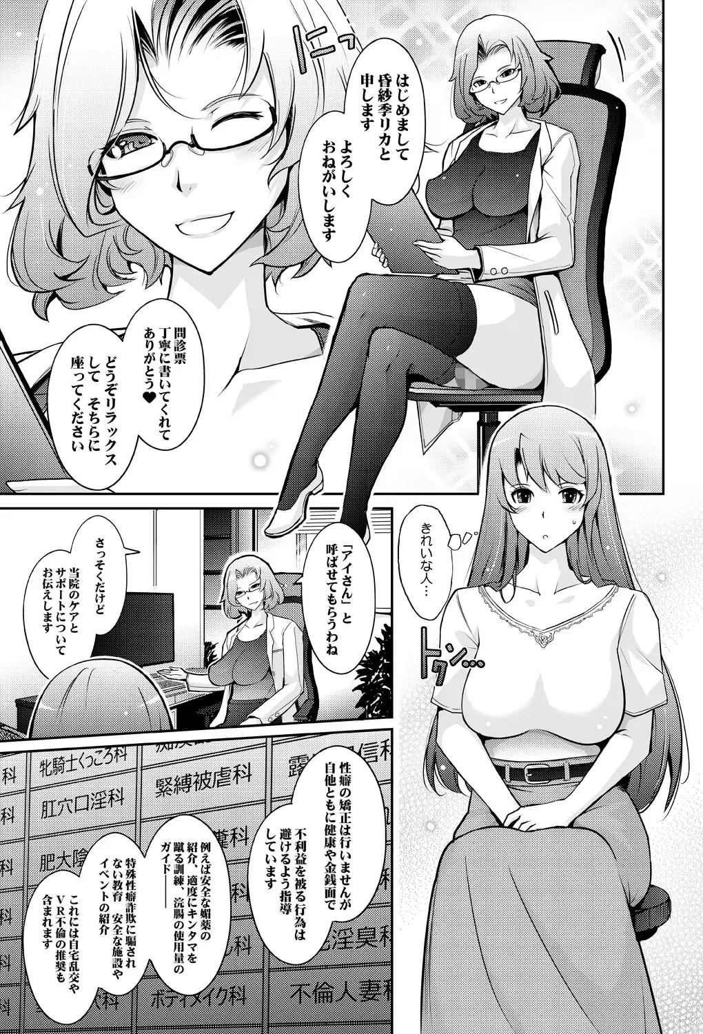 [Tana - Tansu] Inwai Seiheki Zenkoutei Clinic Kouketsu Kouin-ka Fhentai - Page 7