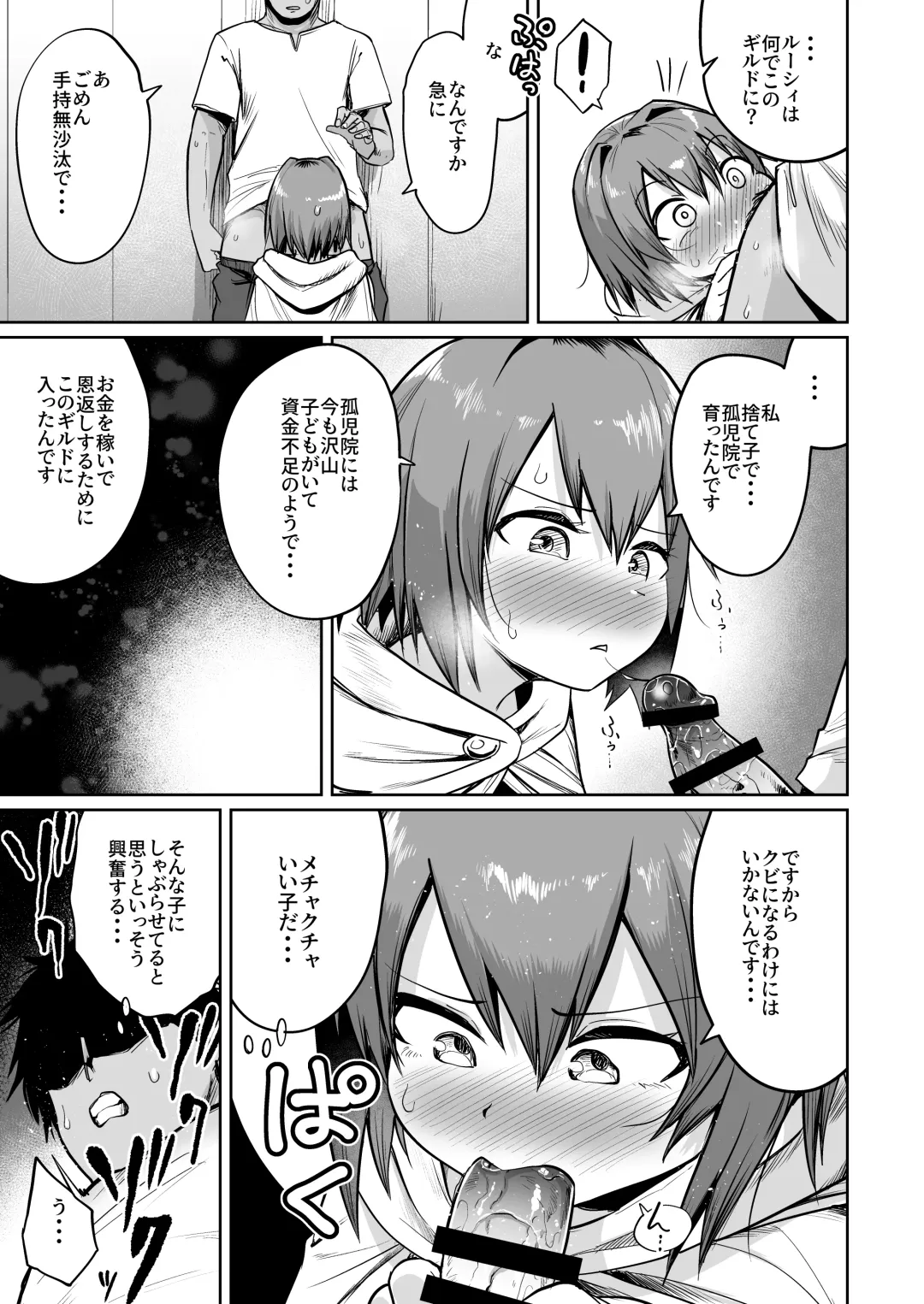 [Umiyamasoze] Saikyou Guild no Tsuyosa no Himitsu Fhentai.net - Page 14