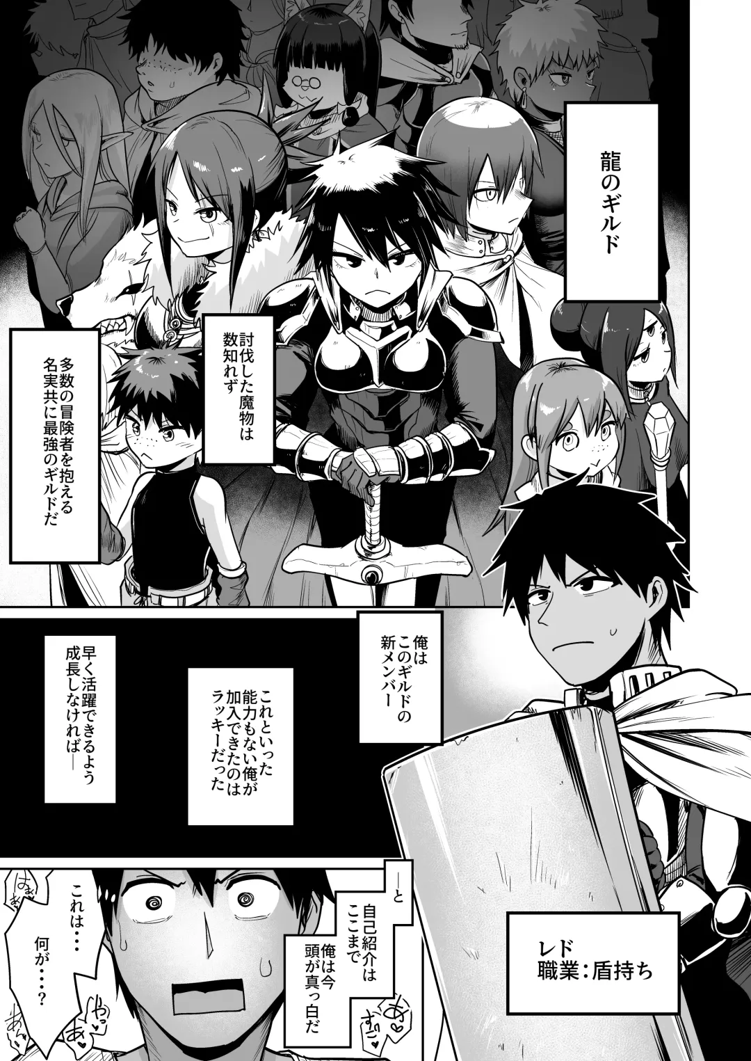 [Umiyamasoze] Saikyou Guild no Tsuyosa no Himitsu Fhentai.net - Page 2