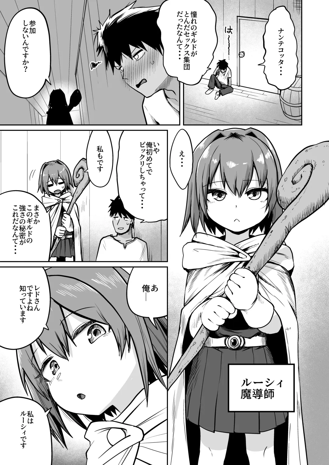 [Umiyamasoze] Saikyou Guild no Tsuyosa no Himitsu Fhentai.net - Page 6