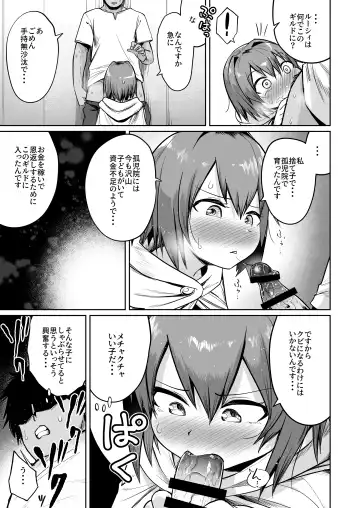 [Umiyamasoze] Saikyou Guild no Tsuyosa no Himitsu Fhentai.net - Page 14