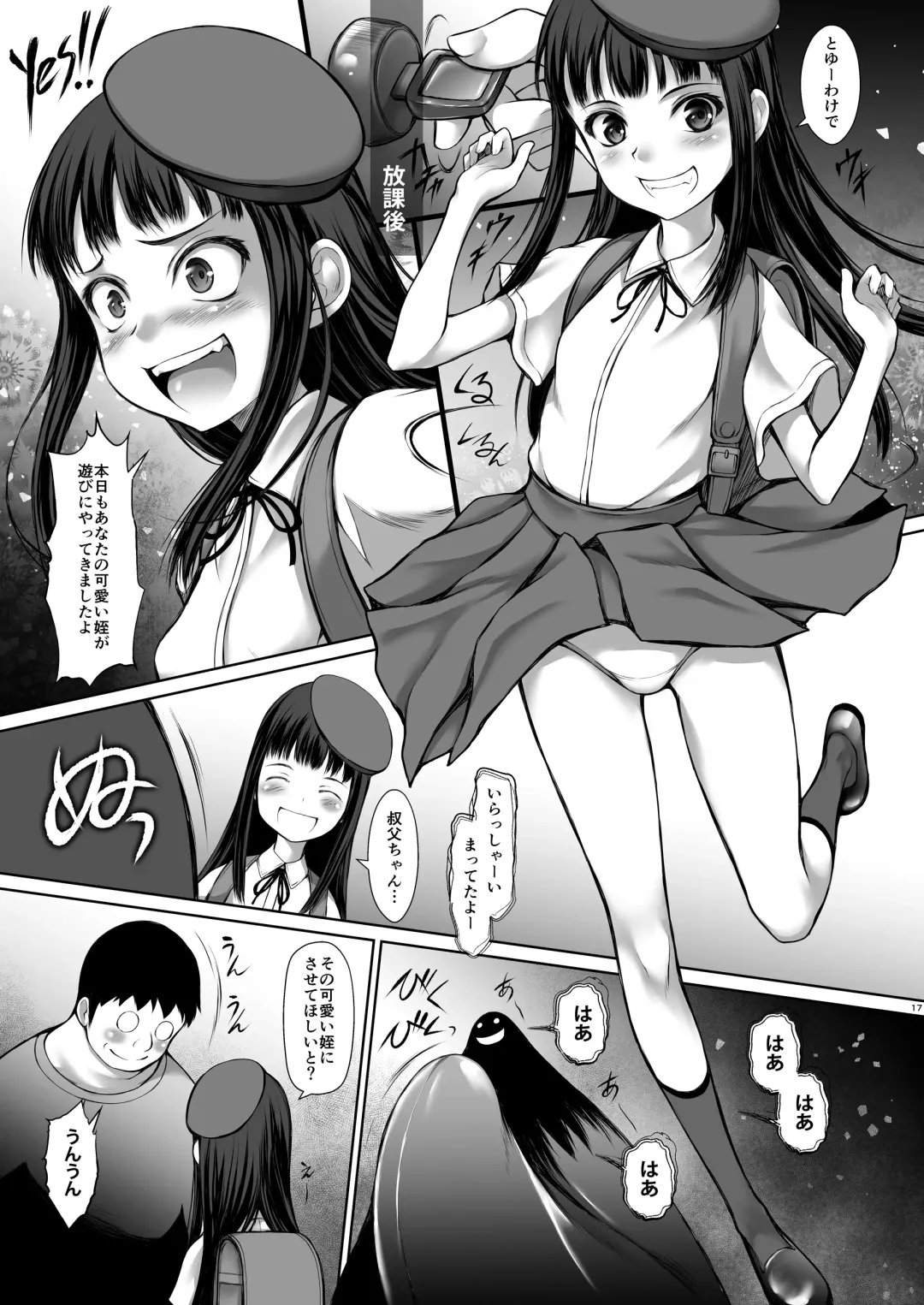 [Suzuki Amaharu] JS Meikko de Seiyoku Shori shite iru Oji desu - The book is an incest story about a niece and an uncle. Fhentai.net - Page 17