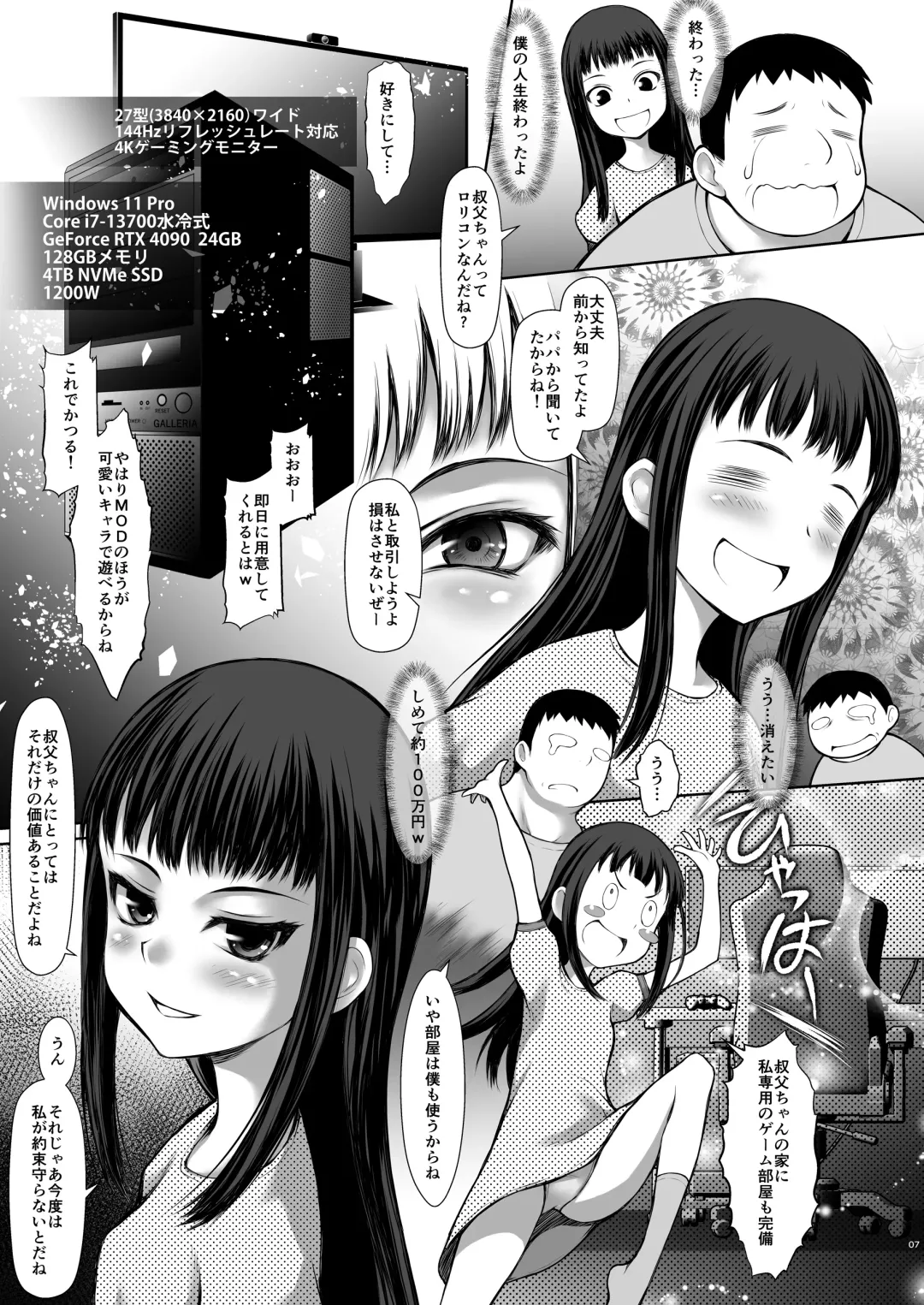 [Suzuki Amaharu] JS Meikko de Seiyoku Shori shite iru Oji desu - The book is an incest story about a niece and an uncle. Fhentai.net - Page 7