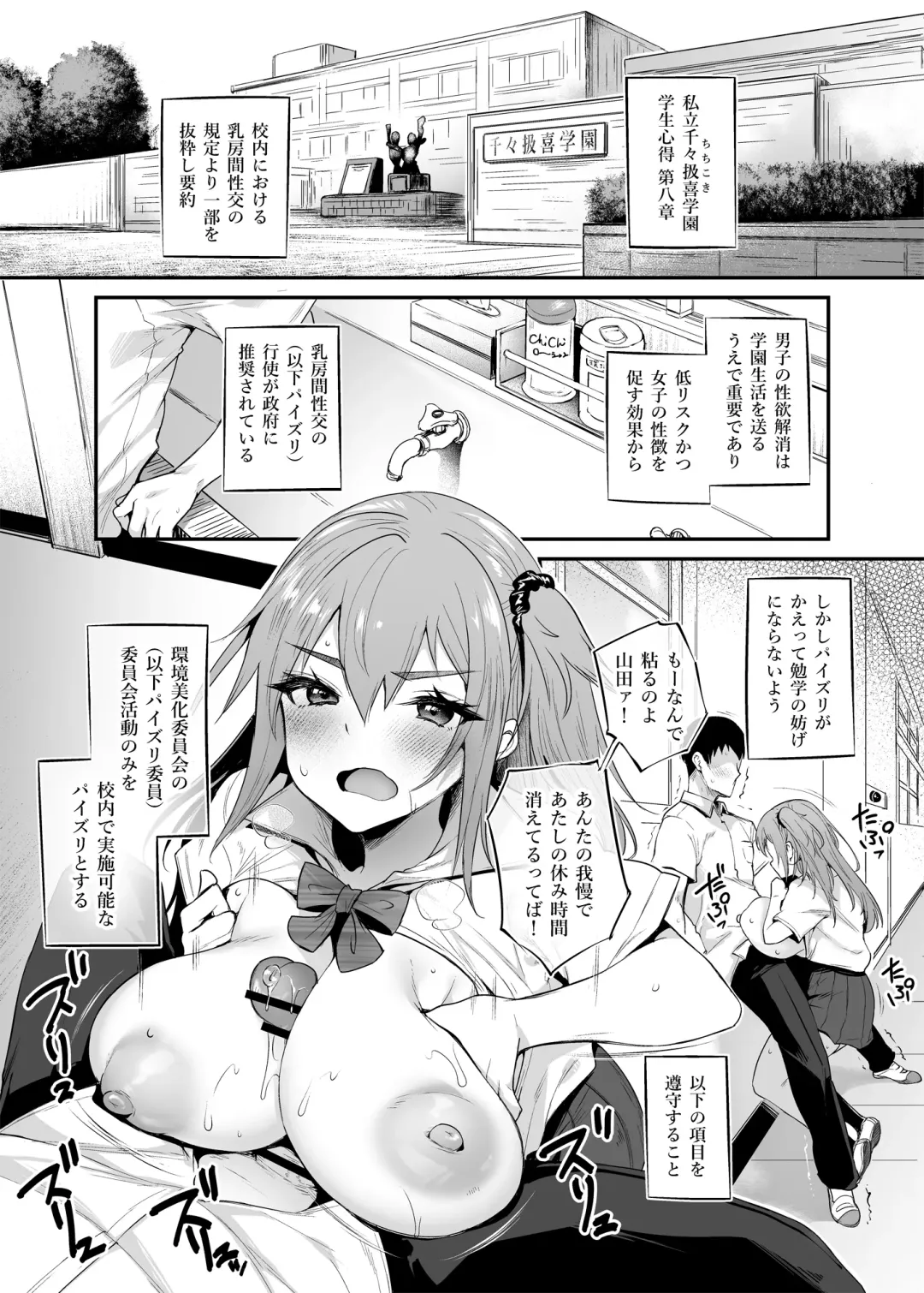 [Oohira Sunset] Chichikoki Gakuen Paizuri Iinkai Fhentai.net - Page 8