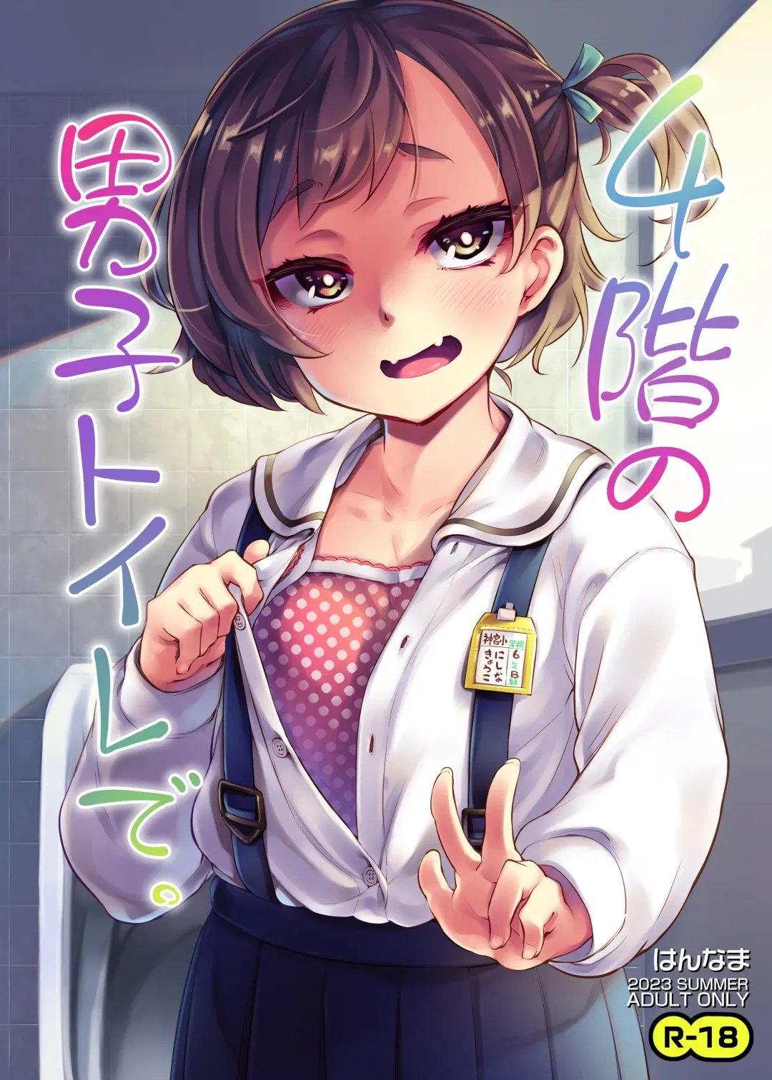 Read [Inato Serere - Soine] 4-kai no Danshi Toile. - Fhentai.net