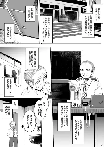 [Inato Serere - Soine] 4-kai no Danshi Toile. Fhentai.net - Page 5