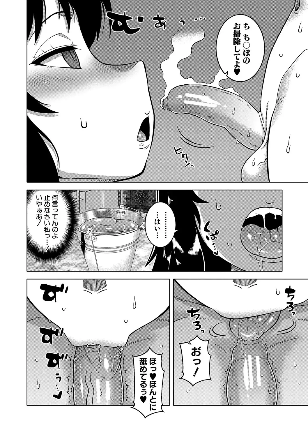 [Takatsu] Kami-sama no Tsukurikata Fhentai - Page 111