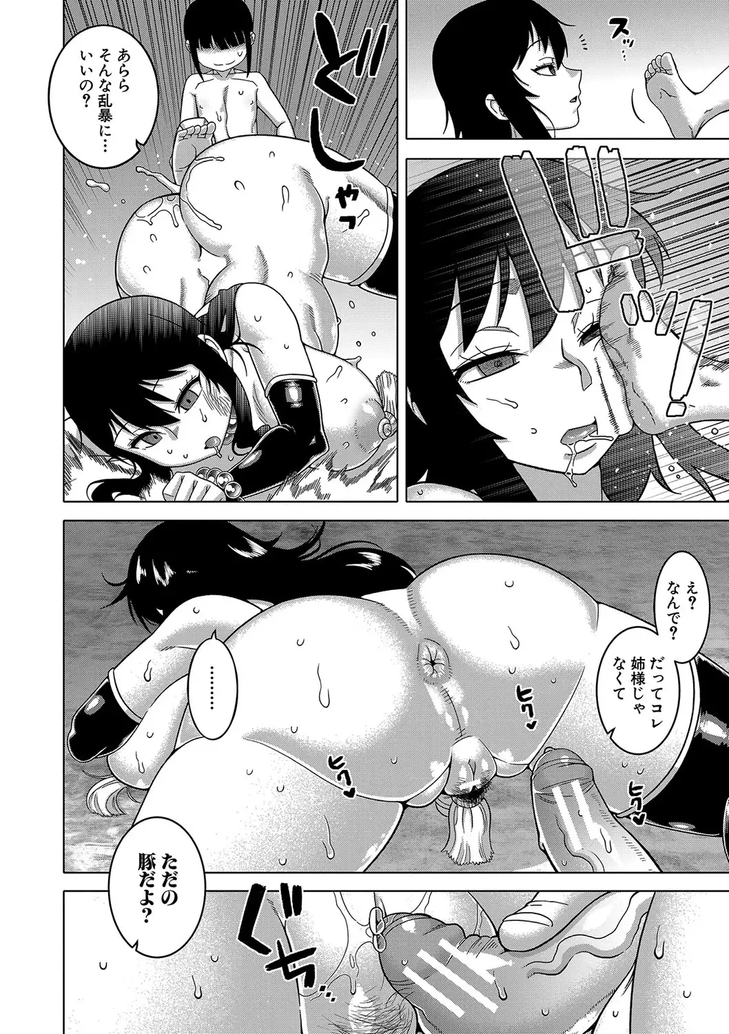 [Takatsu] Kami-sama no Tsukurikata Fhentai - Page 113