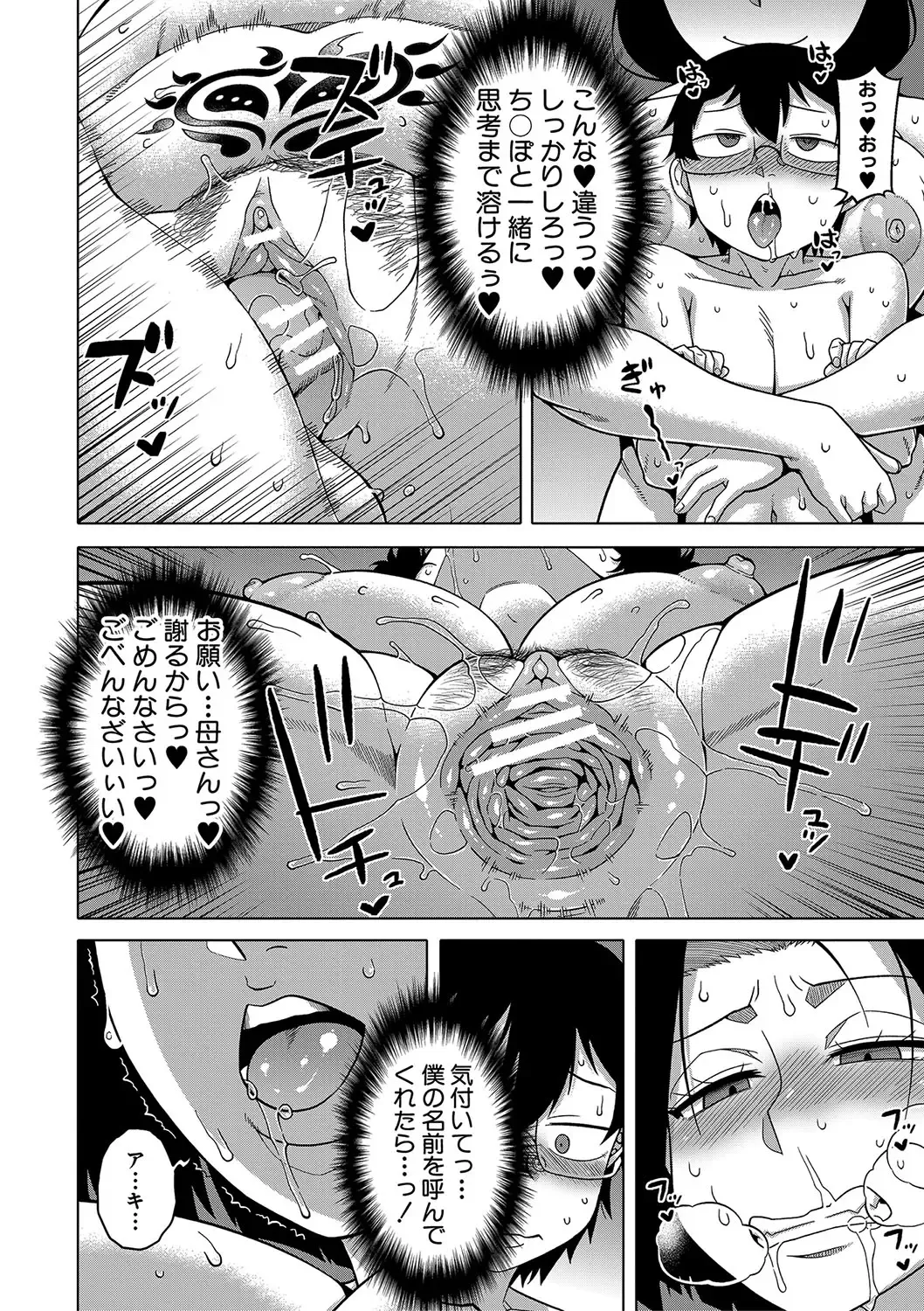 [Takatsu] Kami-sama no Tsukurikata Fhentai - Page 153