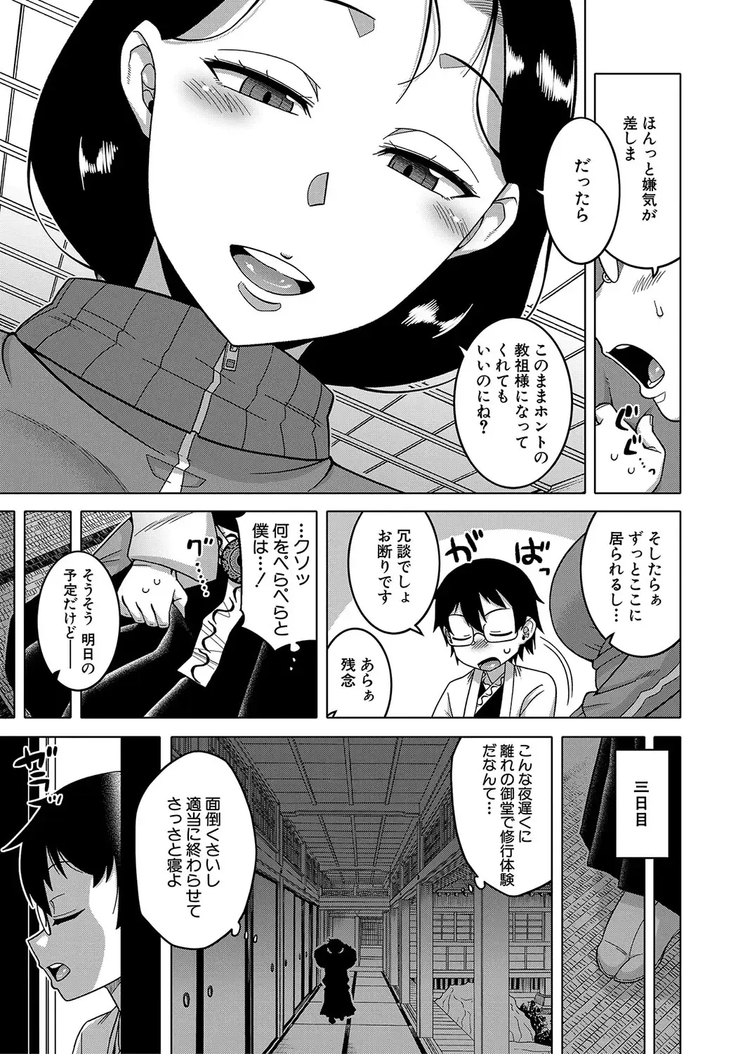 [Takatsu] Kami-sama no Tsukurikata Fhentai - Page 16