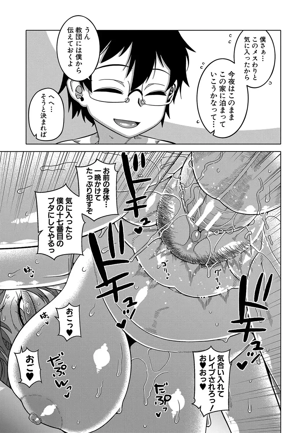 [Takatsu] Kami-sama no Tsukurikata Fhentai - Page 174