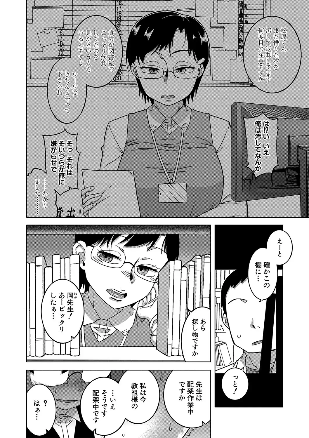 [Takatsu] Kami-sama no Tsukurikata Fhentai - Page 65