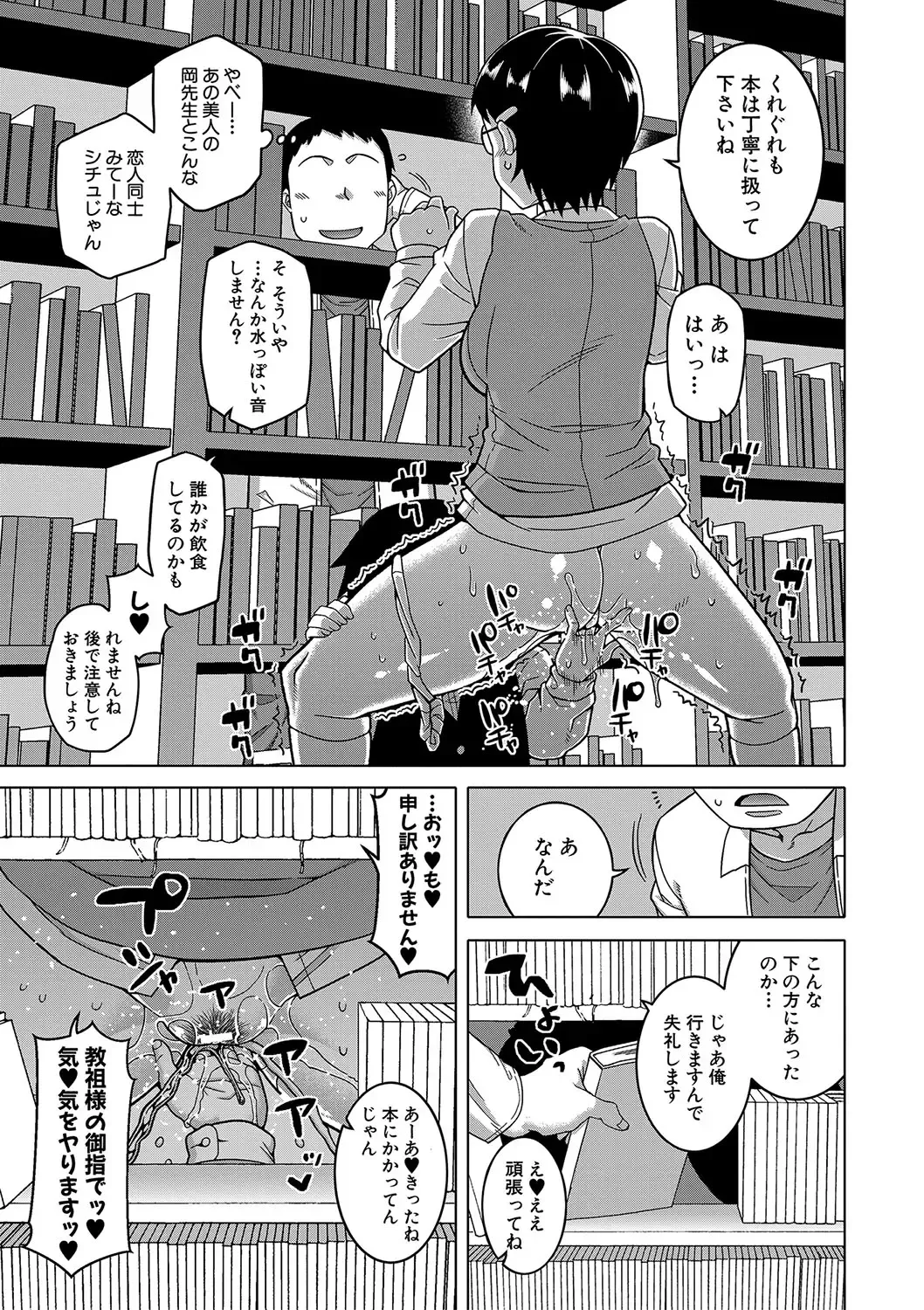[Takatsu] Kami-sama no Tsukurikata Fhentai - Page 66